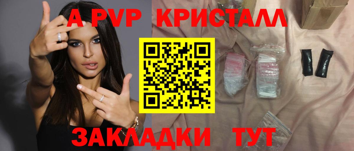 Строитель  А ПВП Crystall  Вход с VPN  A PVP Crystall  Alfa_PVP Соль 
