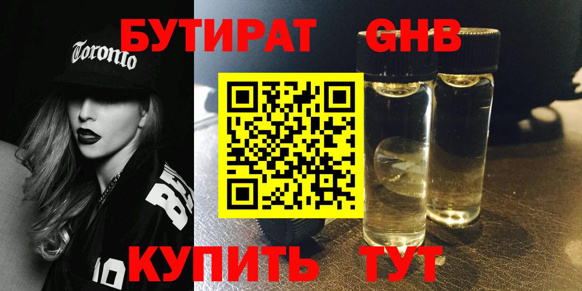 Бутират  Вход с VPN  Строитель  Бутират оксибутират 