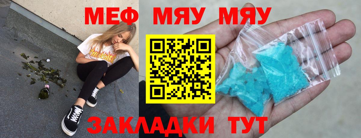 Мефедрон мяу мяу  Вход с VPN  Мефедрон mephedrone  МЯУ-МЯУ  Строитель 