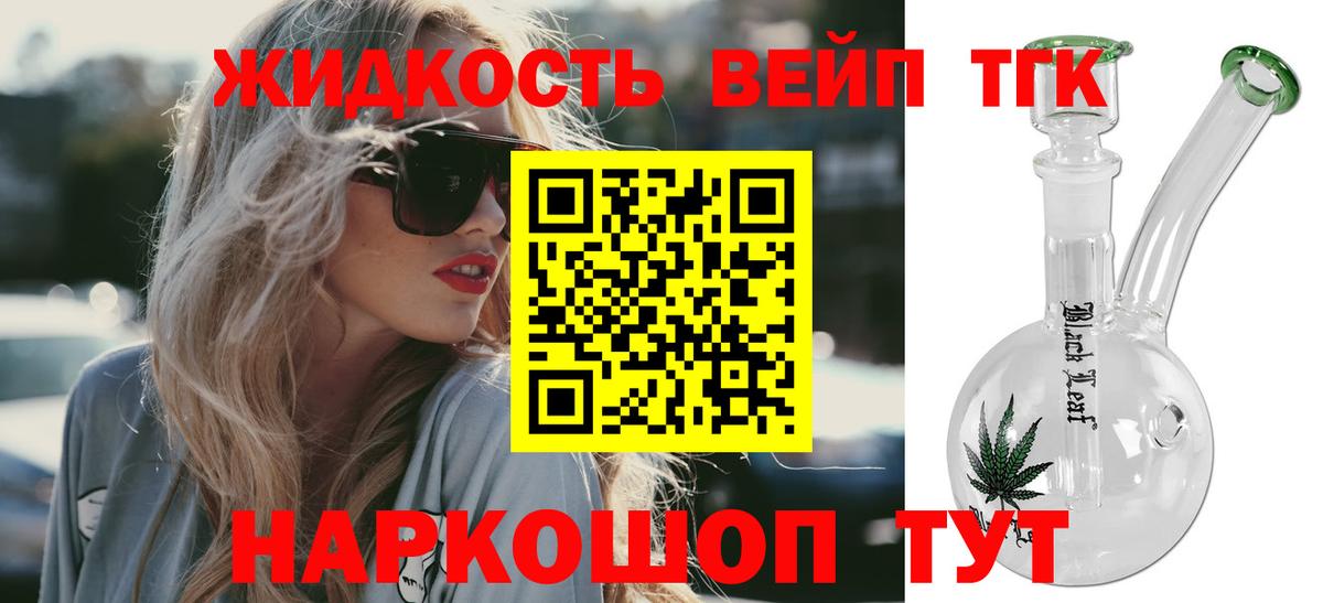 ТГК вейп с тгк  Вход с VPN  Строитель  ТГК концентрат 